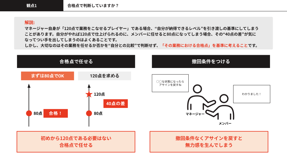 業務量が多く、本質的な仕事に集中できない...。メンバーに“任せられない”状況を改善する方法 (3)