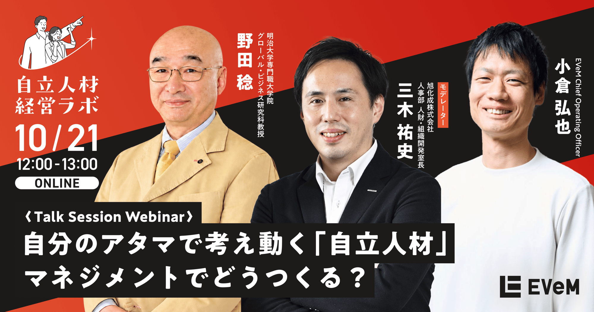 OGP_自立人材経営ラボ