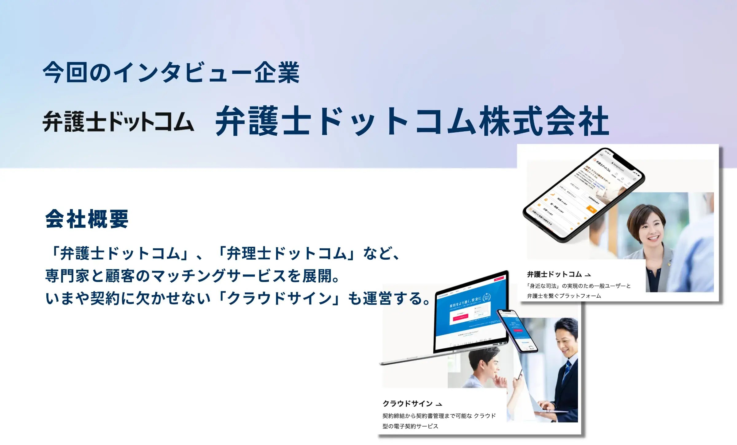 会社概要
