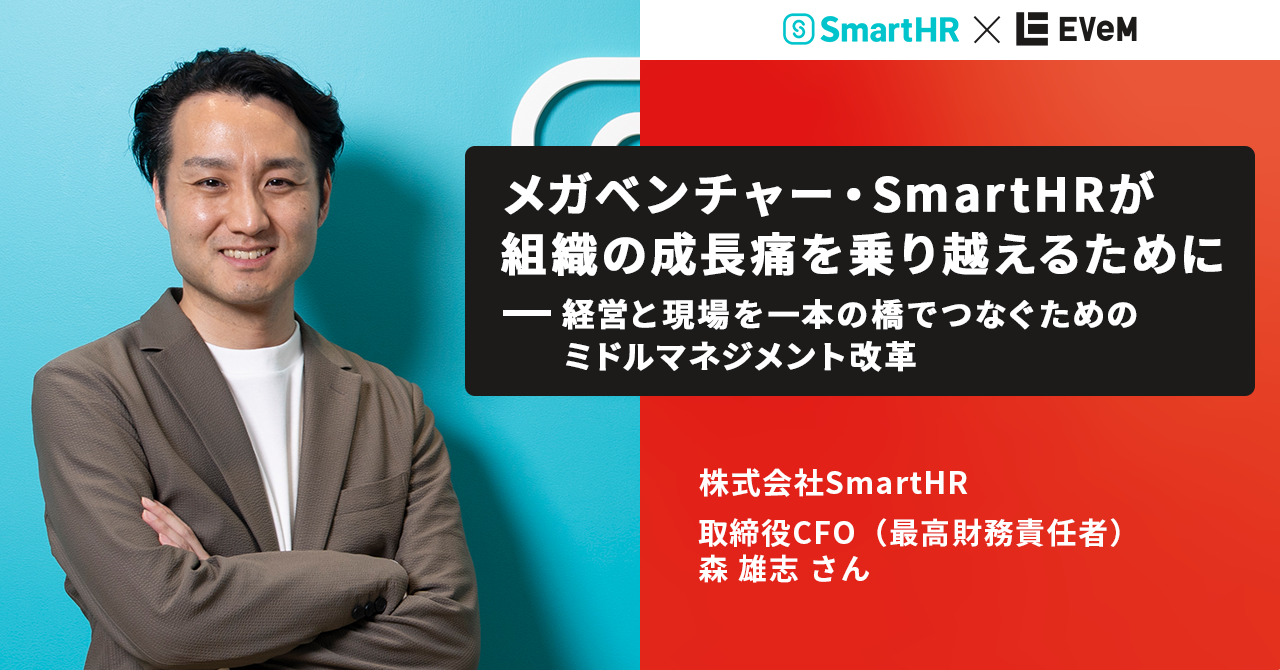 smarthr_eyecatch