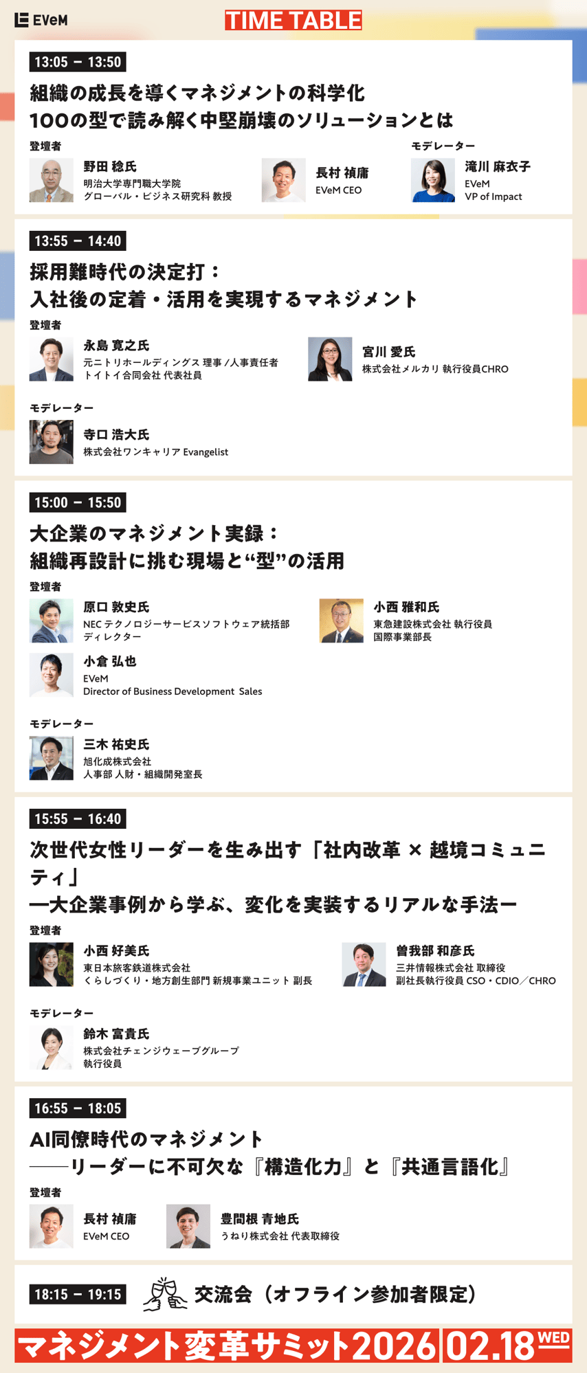 time_table_conference_offline_20260218