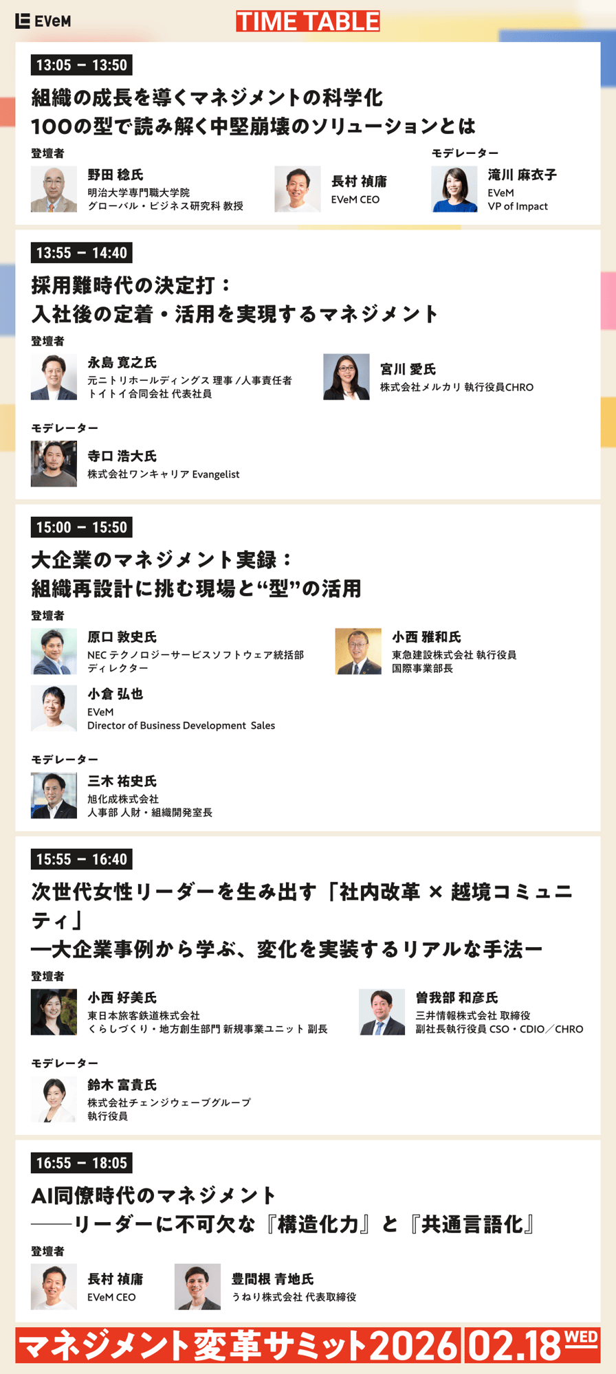 time_table_conference_online_20260218 time_table_conference_online_20260218