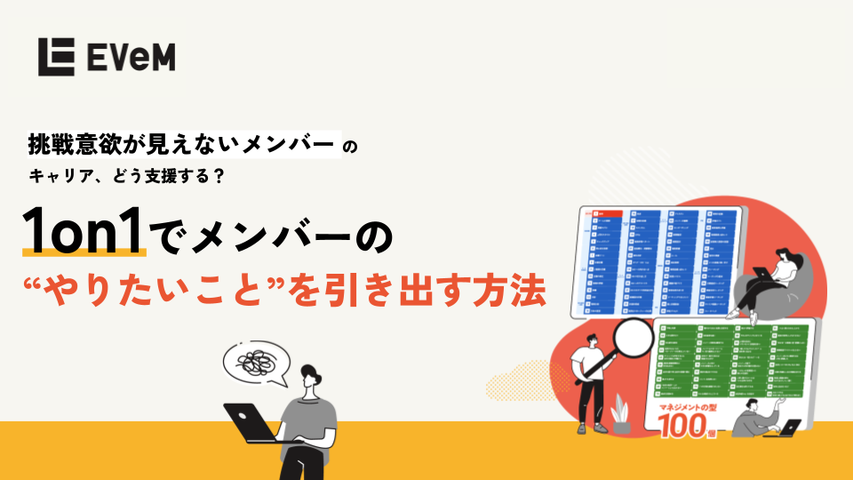 1on1でメンバーの