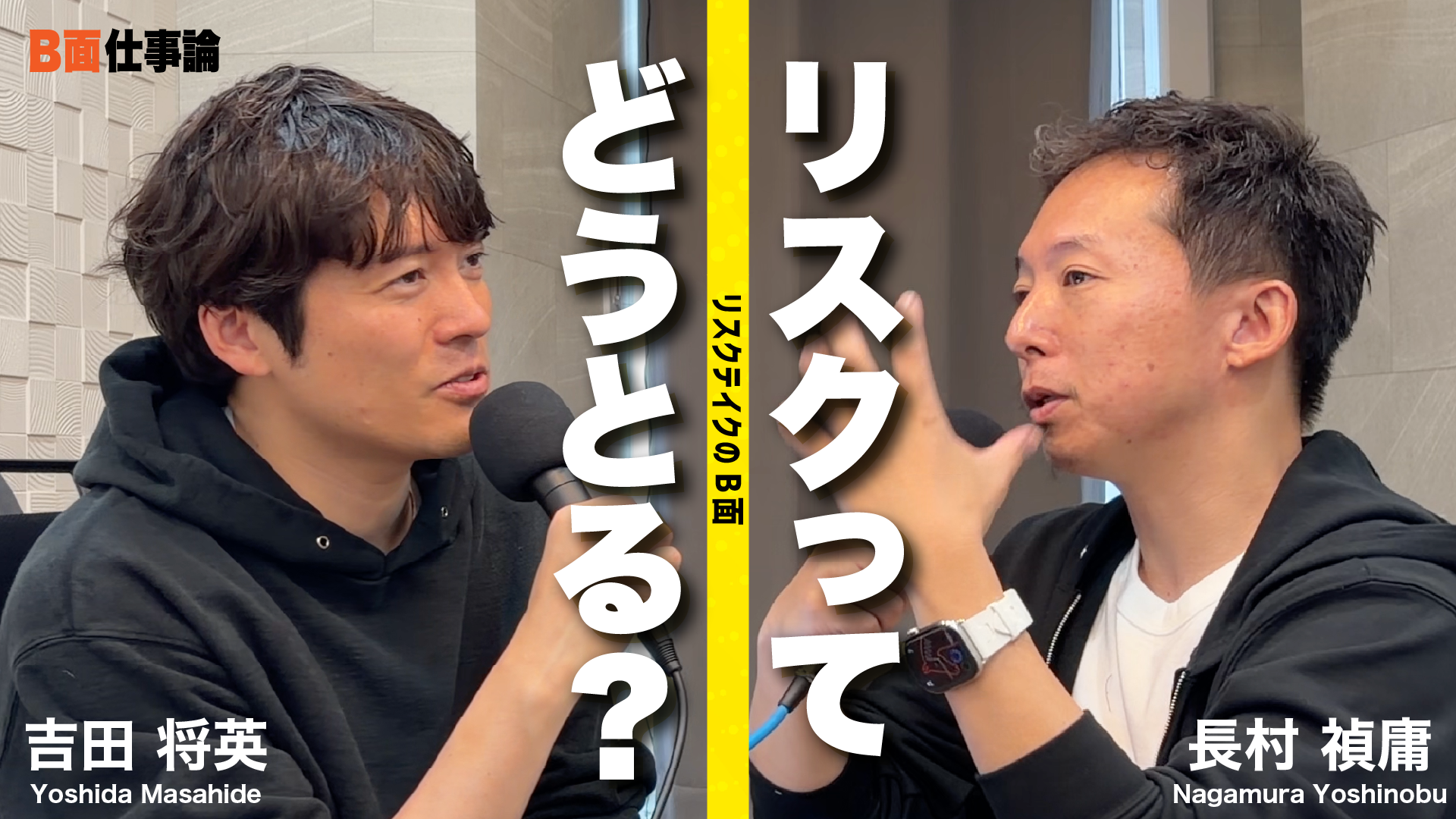 #27 「自分ごと」って、結局なに？主体性のB面