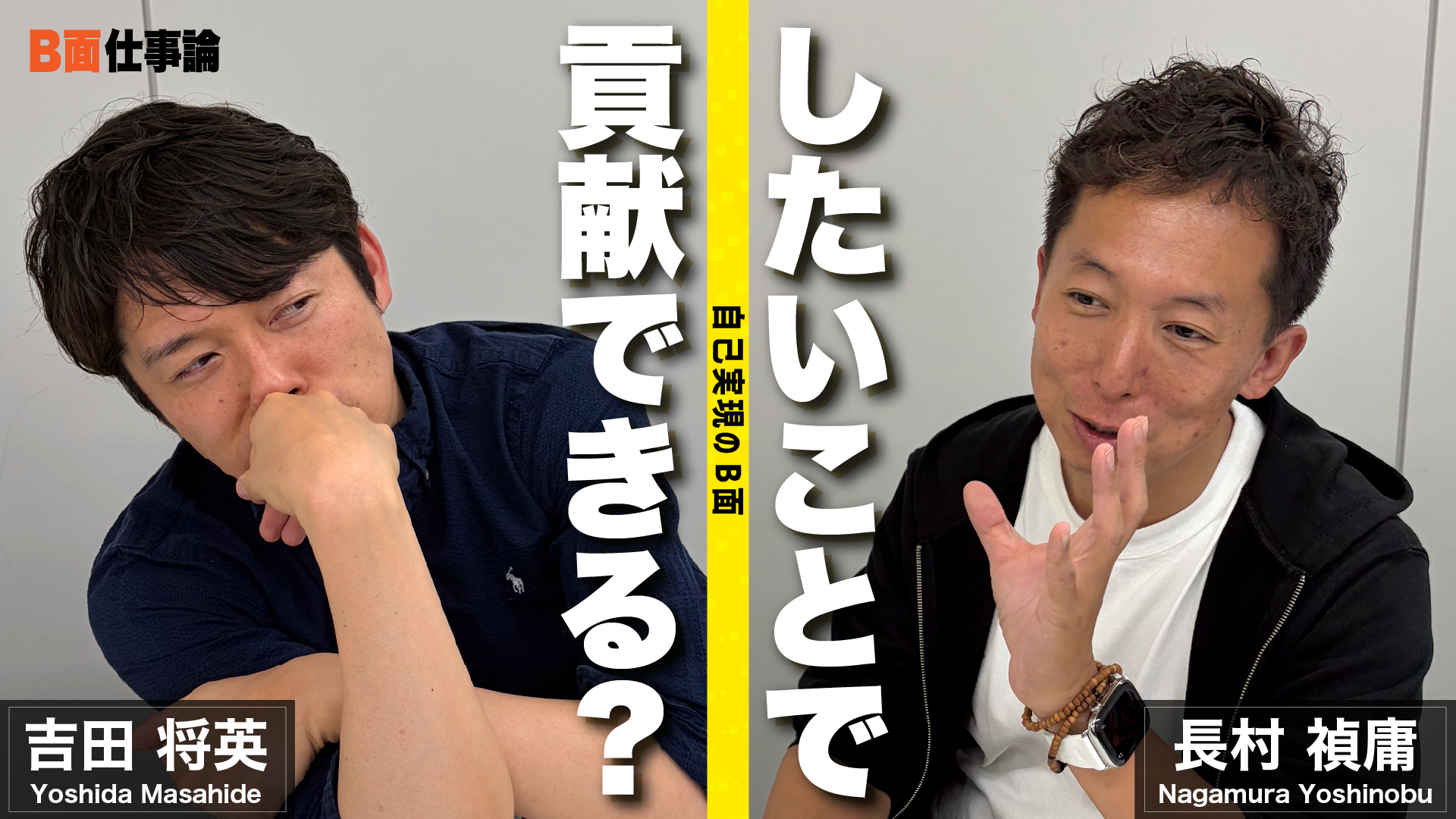 #32 したいことで貢献できる？自己表現のB面