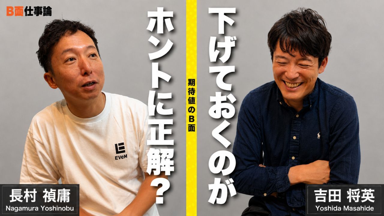 #35 下げておくのが本当に正解？期待値のB面
