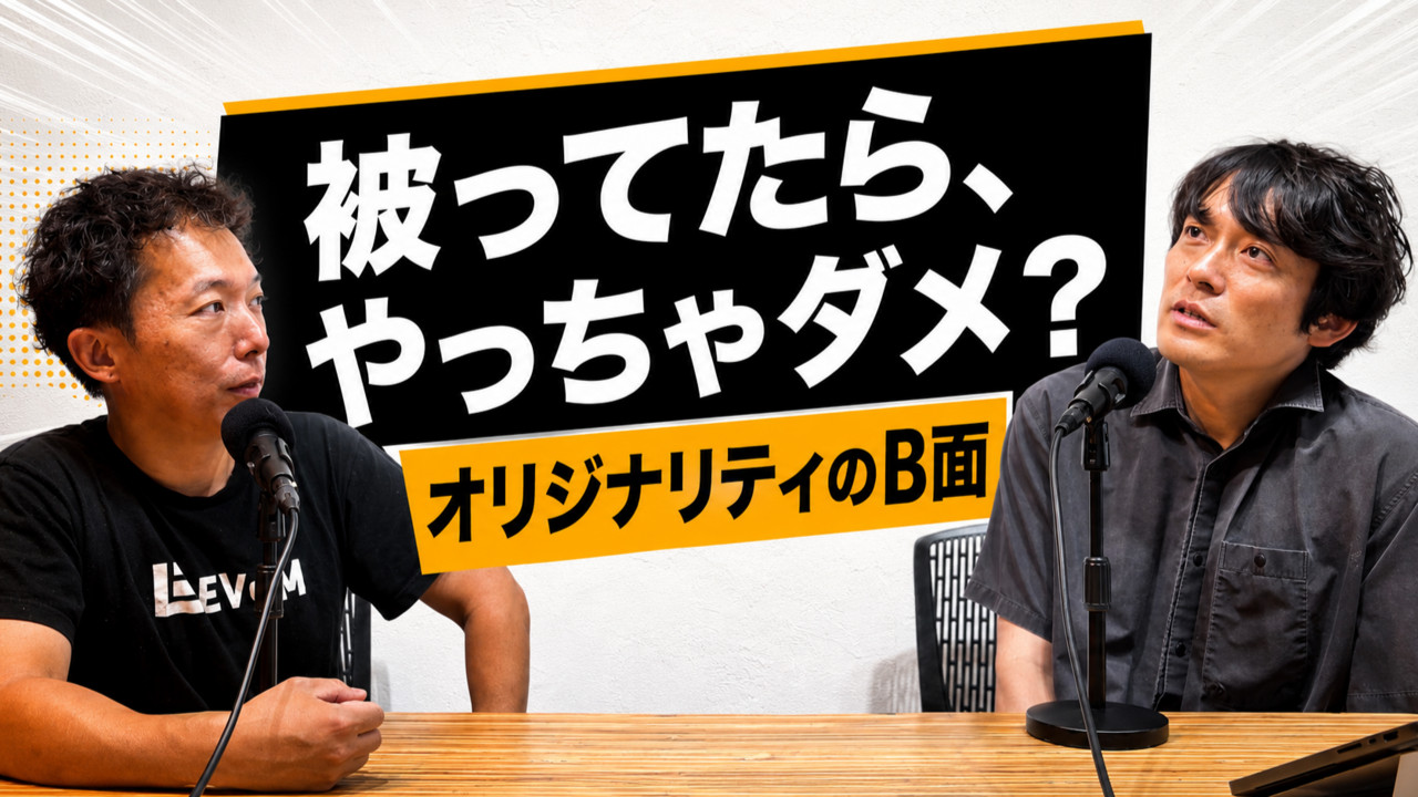 #41 被ってたら、やっちゃダメ？ オリジナリティのB面サムネイル画像