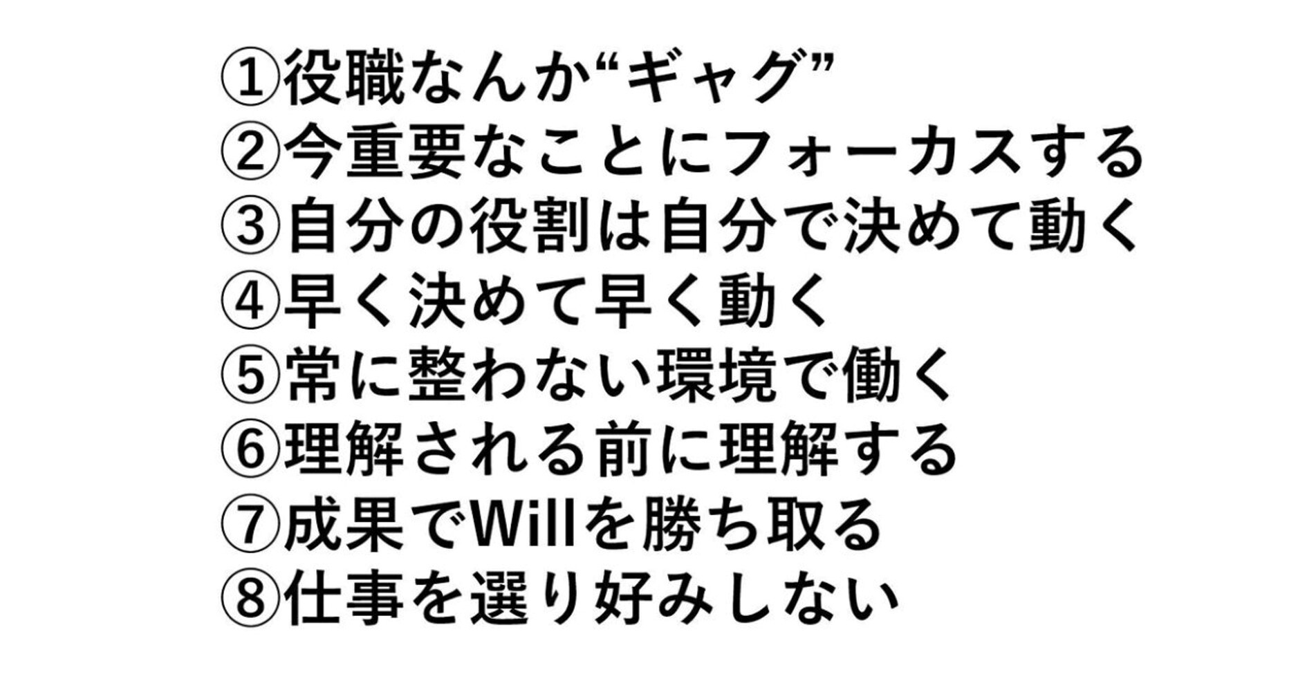 ベンチャー企業に入る人が身に着けるべき8つのマインドセット（動画つき）