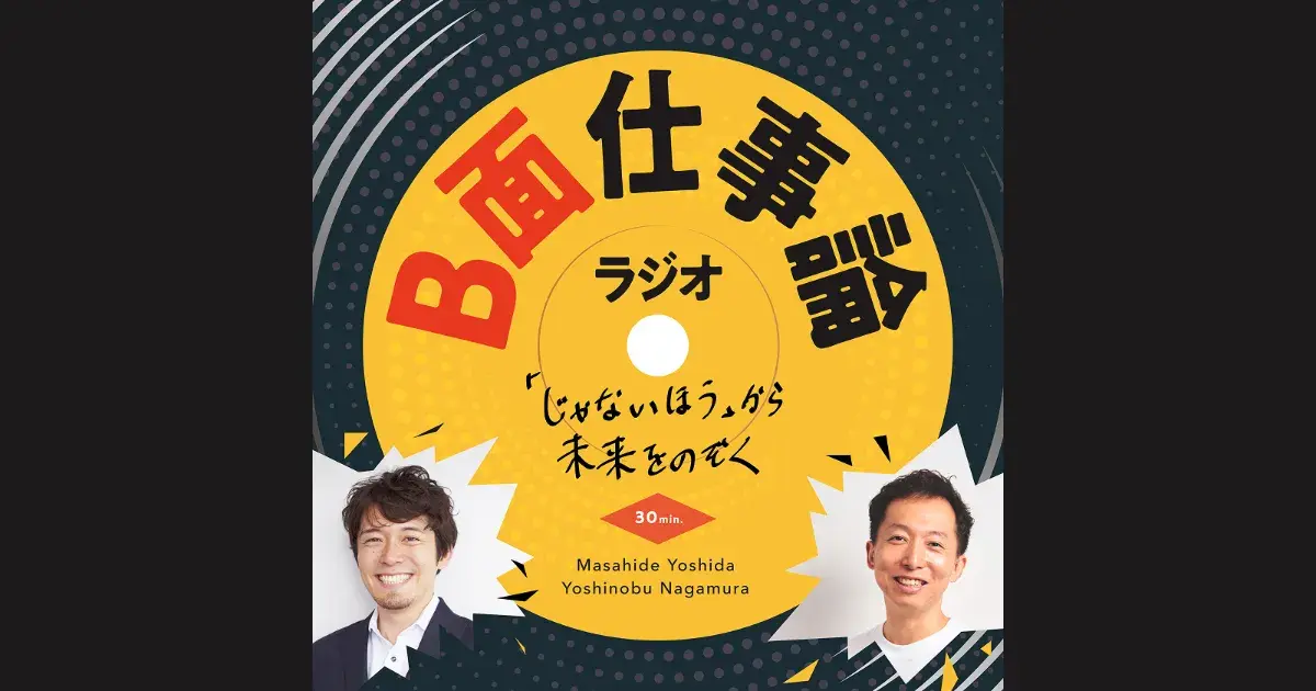 #3 今の会社に行くのはやりたいこと？|自分を縛る「壁」を打ち破るための2つの視点