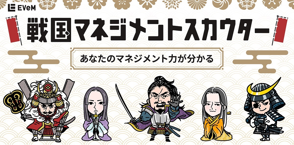 戦国マネジメントスカウター