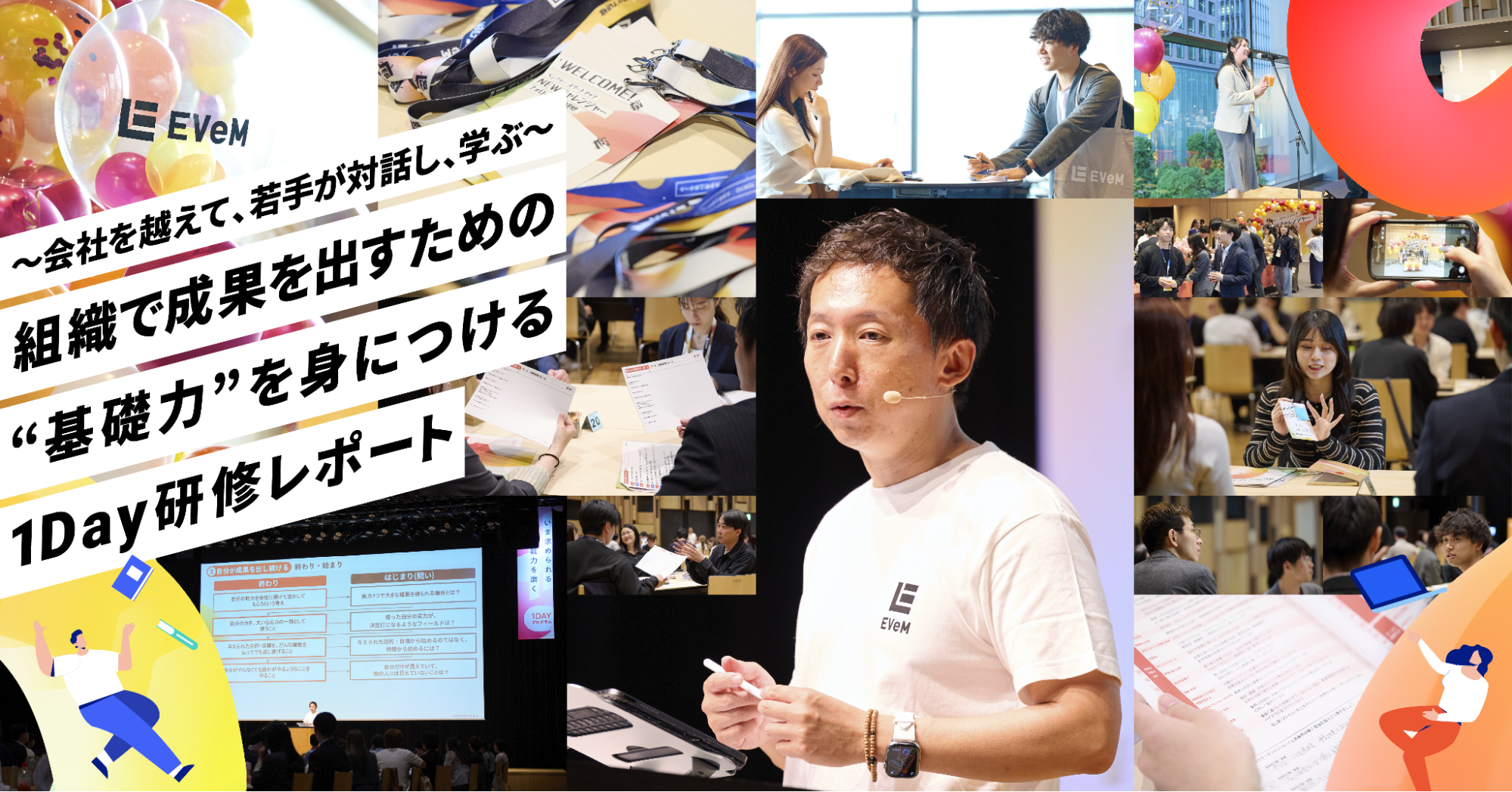 会社を越えて、若手が対話し、学ぶ。組織で成果を出すための“基礎力”を身につける1Day研修レポート