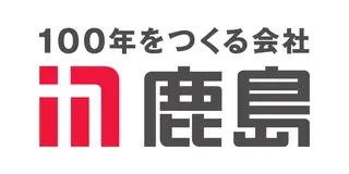 鹿島建設