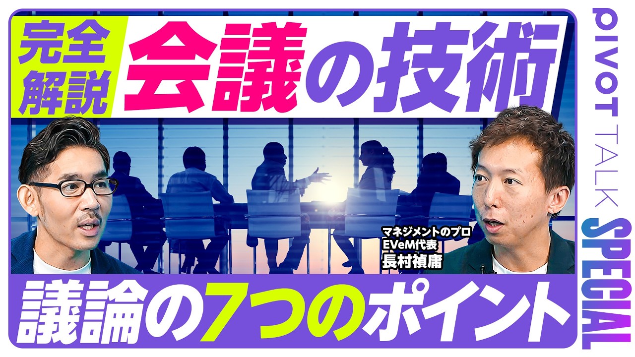 マネジメント技術大全⑥ 会議と意思決定の技術