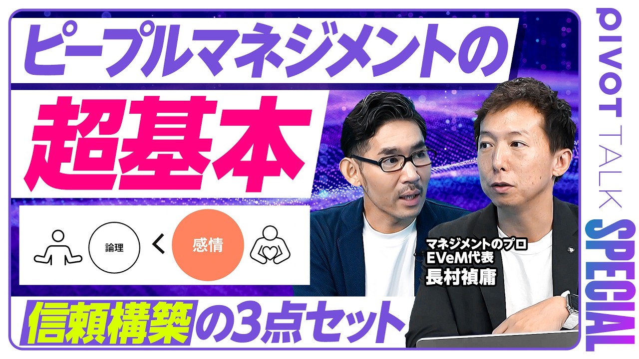 マネジメント技術大全⑧ 信頼関係構築と指示サムネイル画像